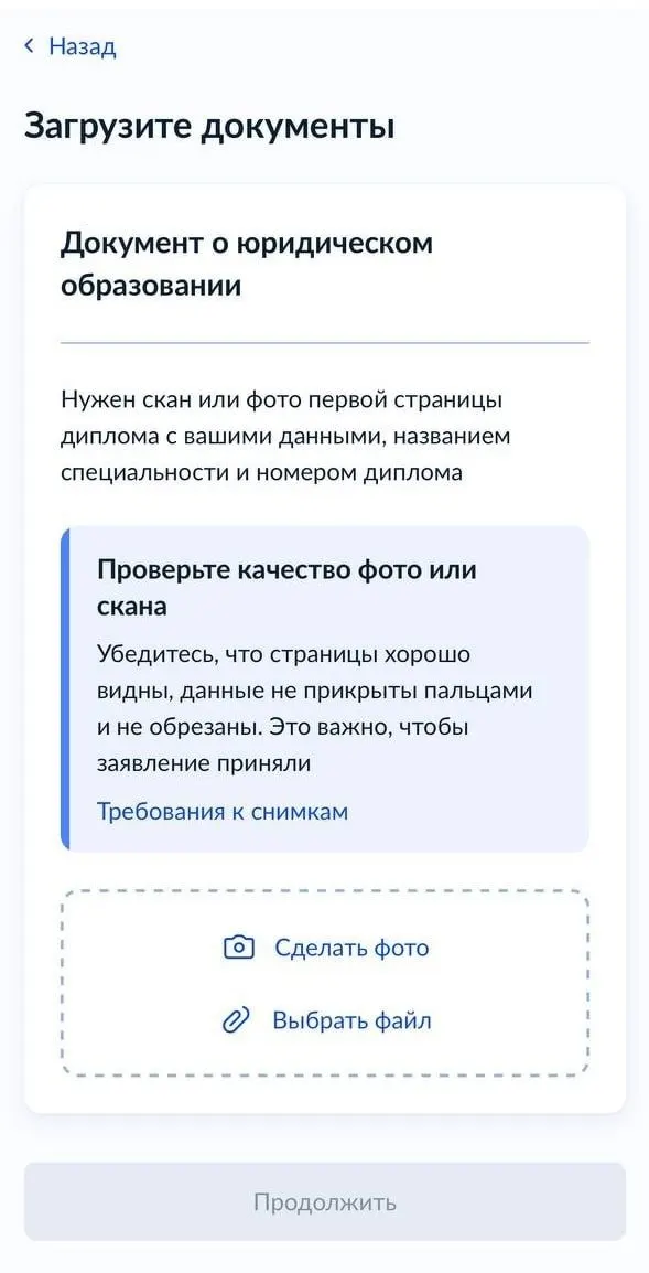 Платформа требует скан или фото первой страницы диплома о юридическом образовании у тех, кто хочет попасть к подзащитным. Юристы полагают, что это изменение в работе сервиса, а не норма закона.