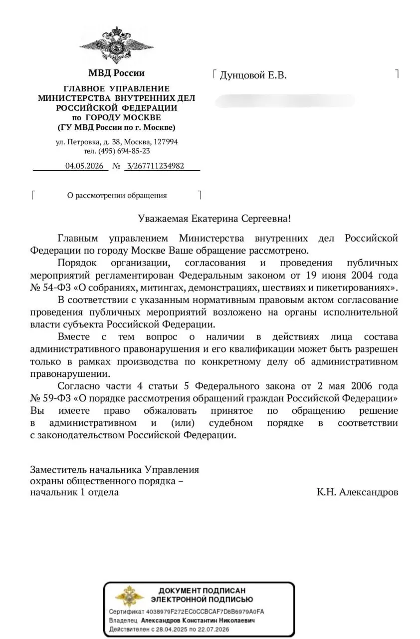 В ответ на запрос лидерки незарегистрированной партии МВД заявило, что законность шумовых акций из частных квартир можно будет оценить только в рамках конкретных дел — после вмешательства полиции.