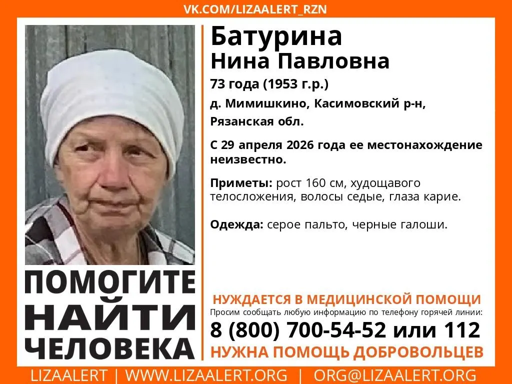 В Рязани разыскивают 73‑летнюю Нину Павловну. Она может нуждаться в срочной медицинской помощи — просим сообщать любую информацию о её местонахождении.