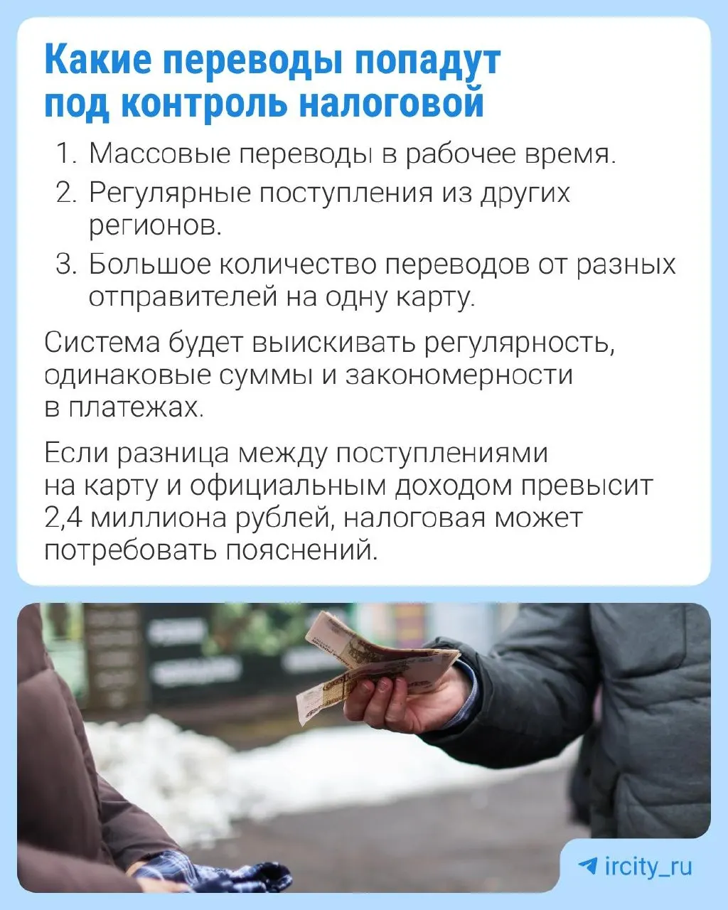 В Госдуму внесён законопроект, который позволит ФНС получать от Банка России сведения о гражданах с признаками скрытого бизнеса; для переводов внутри семьи может быть сделано исключение.