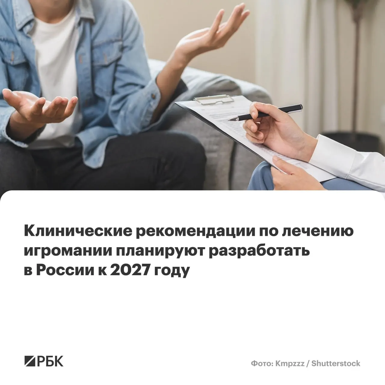Национальный медицинский исследовательский центр психиатрии и наркологии имени В.П. Сербского назначен главным разработчиком рекомендаций по диагностике и лечению лудомании. Документ должен унифицировать подходы к выявлению, лечению и профилактике расстройства на федеральном уровне.