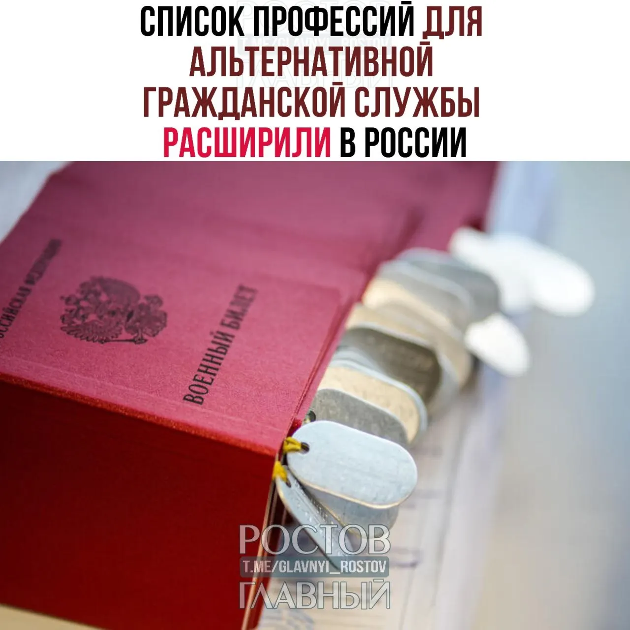 Минтруд увеличил список профессий, допущенных к прохождению альтернативной гражданской службы, с 271 до 363 позиций. В перечень добавлены врачи, мастера, техники и ряд других специалистов.