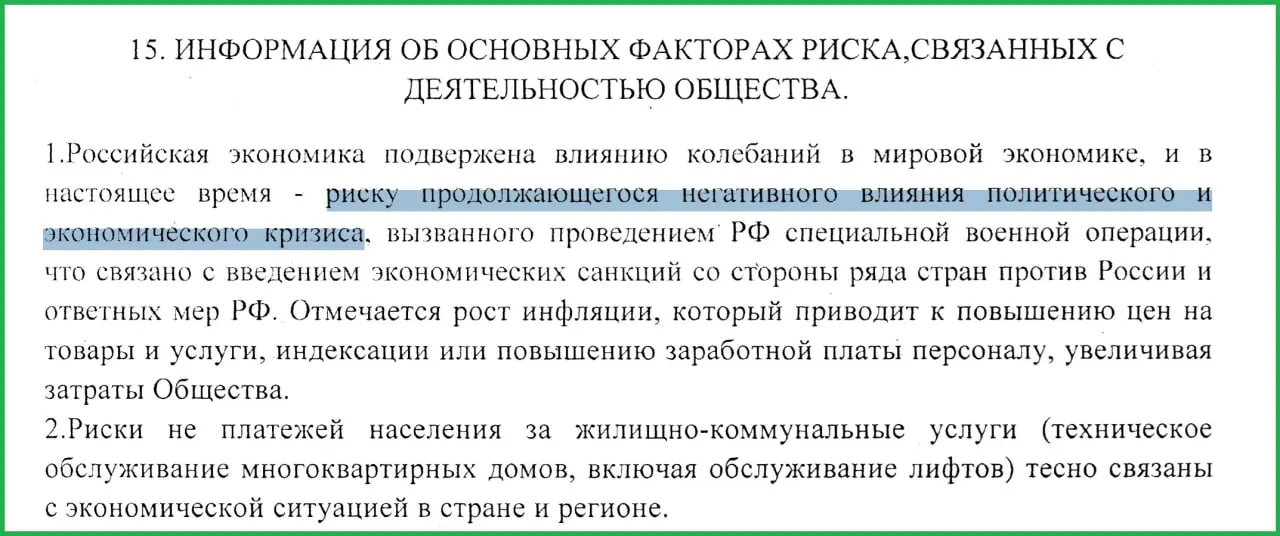 В отчёте муниципального предприятия «Жилищник» за 2025 год говорится, что проведение СВО привело к санкциям, росту инфляции и неплатежам населения.