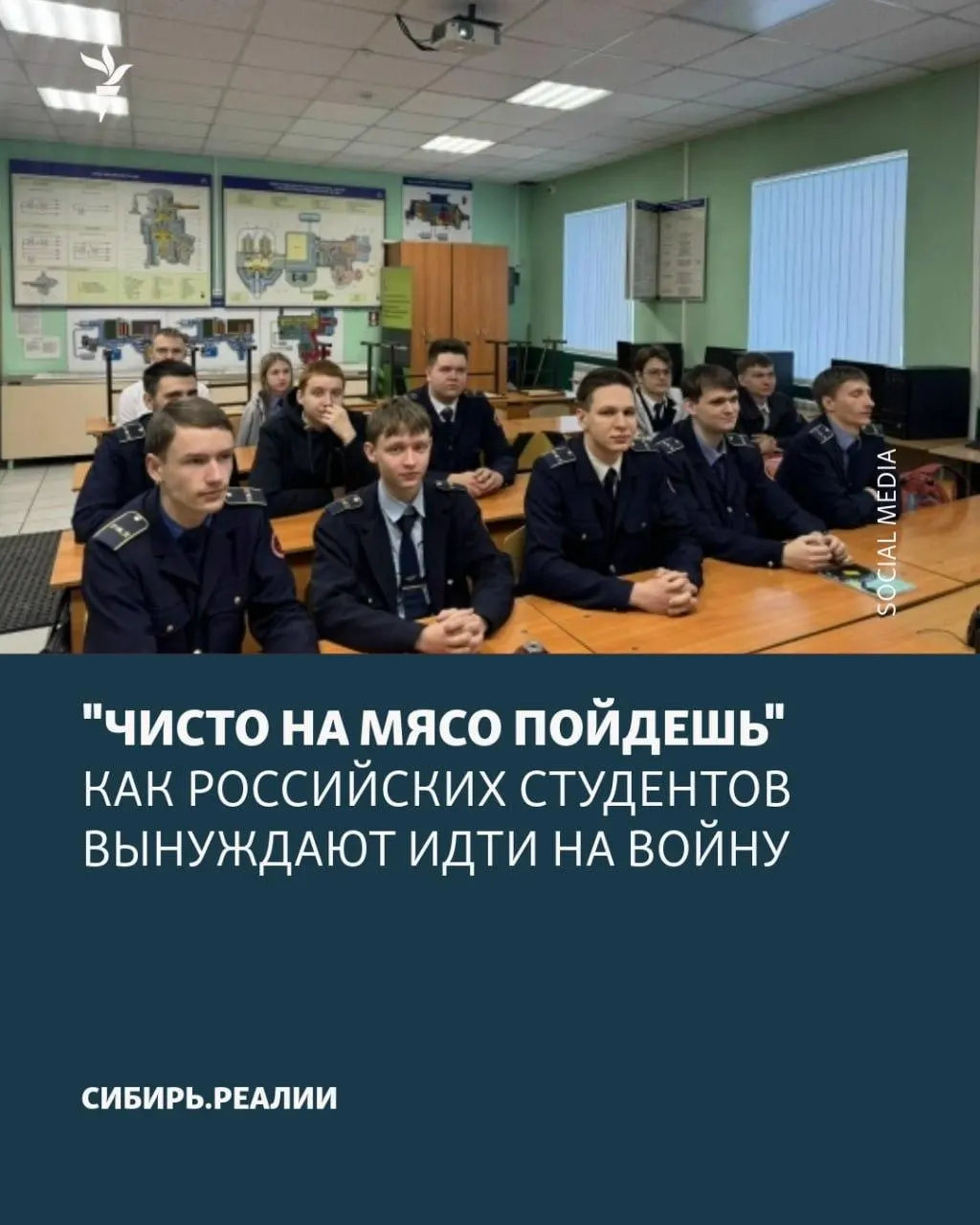 В российских университетах и колледжах участились случаи давления на студентов с требованием подписать контракт с Минобороны: от угроз отчисления до психологического давления. По плану нуждаются не менее 2% учащихся.