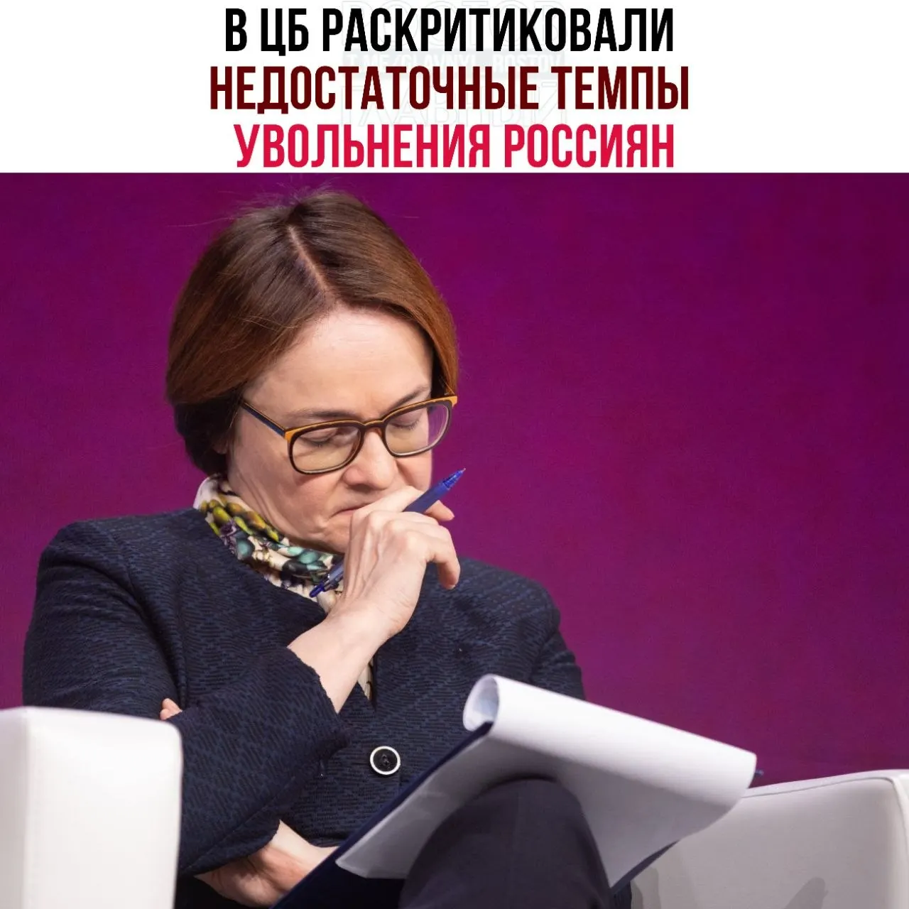 Регулятор считает, что медленные сокращения и рост неполной занятости мешают перераспределению рабочей силы и замедляют адаптацию рынка труда к спаду экономики.