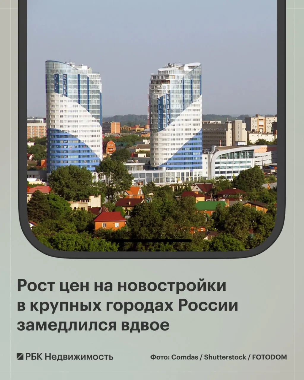 В августе медианная цена квартир в новостройках крупных городов России выросла на 1,3% до 9,3 млн ₽; в июле рост составил 2,5%. В 11 городах цены снизились, в шести — почти не изменились.