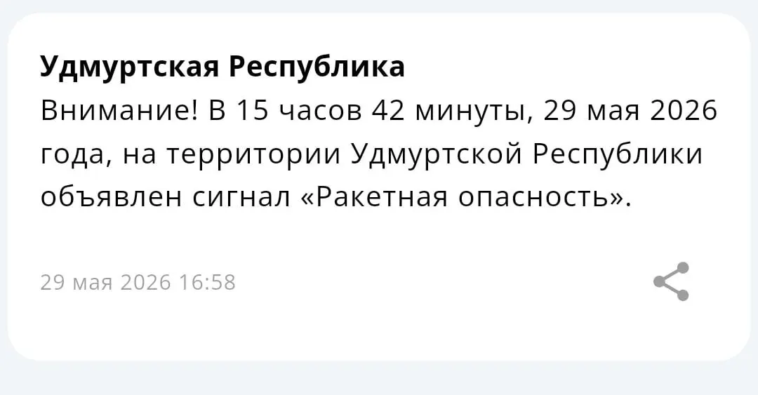 В нескольких регионах объявлен режим повышенной готовности из‑за угрозы ракетных ударов. Жителям советуют соблюдать предписания и быть готовыми к перебоям связи.