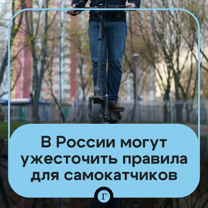 Минтранс рассматривает введение госрегистрации самокатов, идентификации пользователей и возможного запрета для подростков младше 16 лет.