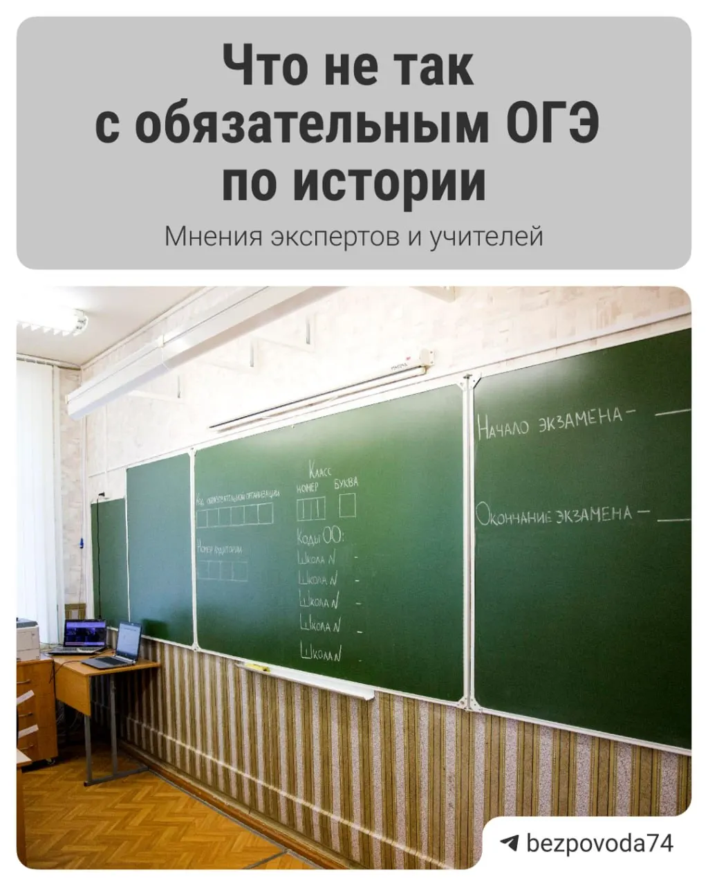 С 2027/2028 учебного года для девятиклассников введут обязательный устный экзамен по истории. Муниципальные методички ещё разрабатывают, эксперты и учителя указывают на плюсы и возможные проблемы.