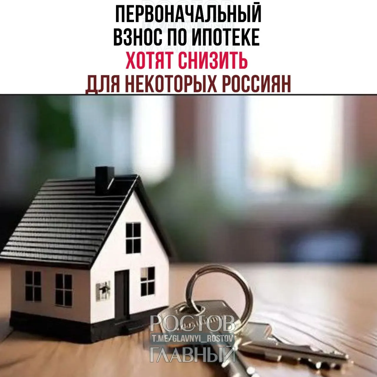 Предложено уменьшить размер первоначального взноса и ввести особые условия внутри программы семейной ипотеки для многодетных семей.