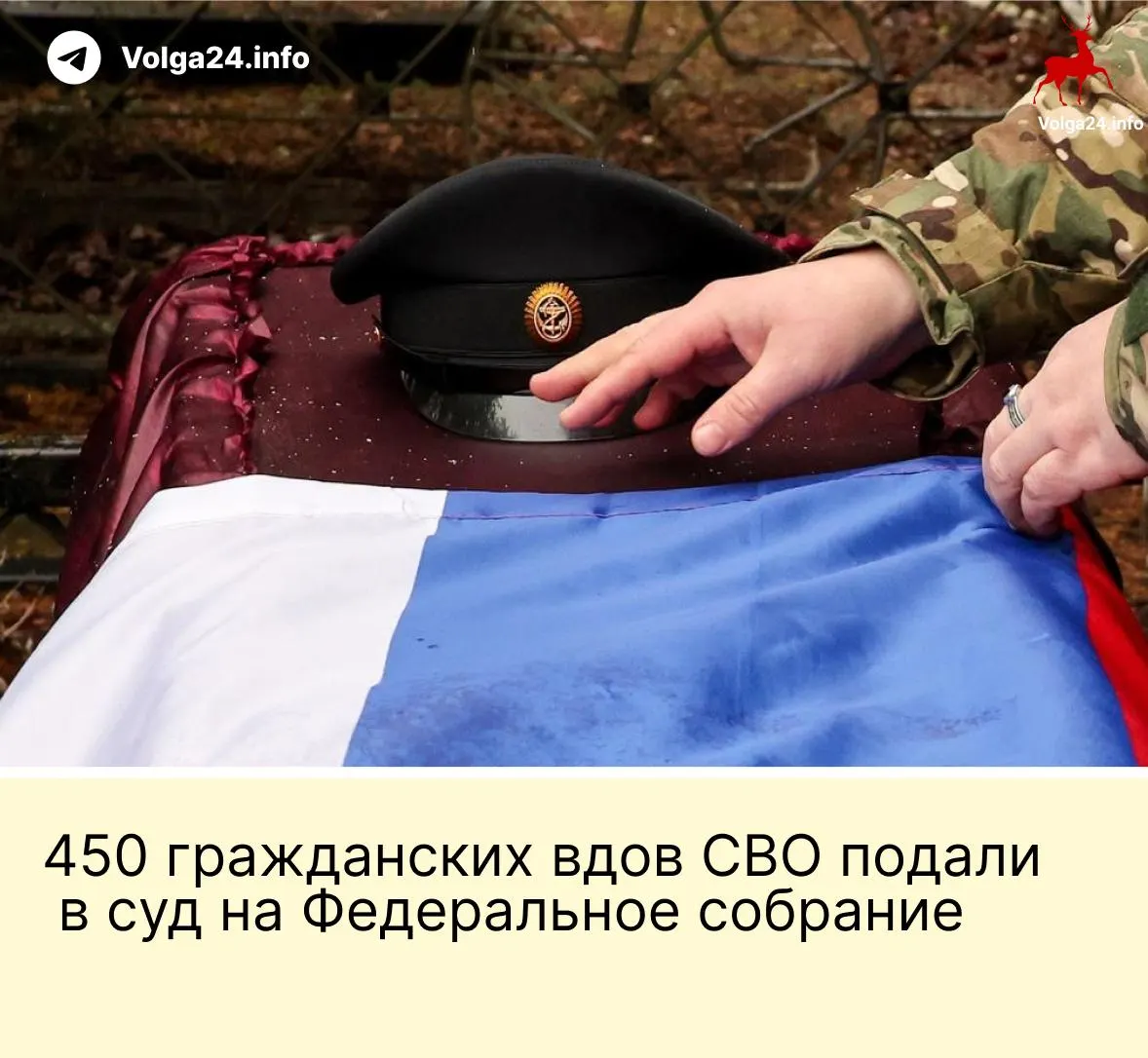 Александра Токарева и ещё 450 гражданских вдов участников СВО подали иск в Верховный суд с требованием отменить поправку, ограничивающую выплаты только «фактическим» жёнам, прожившим с бойцом не менее трёх лет и имеющим общего ребёнка.