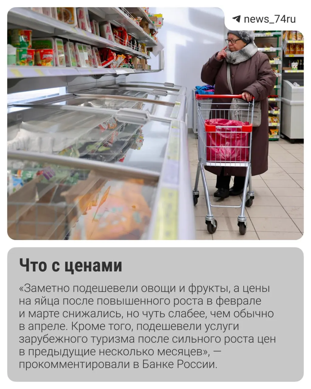 К маю инфляция складывается лучше ожиданий, но повышение тарифов ЖКХ и сезонные факторы могут вернуть ускорение. Эксперты расходятся: часть ожидает снижение ключевой ставки уже 19 июня, другие призывают к осторожности.