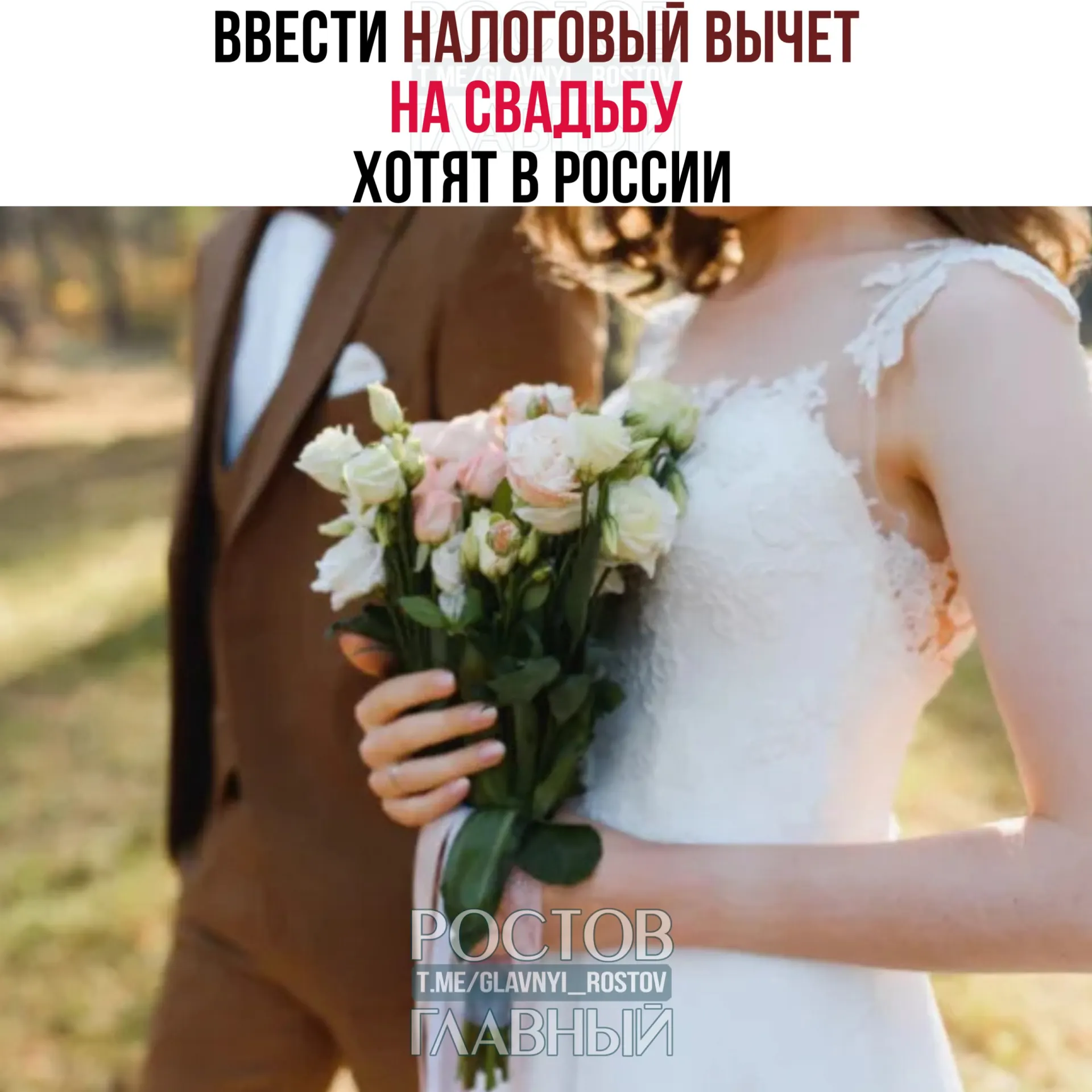 Планируется вернуть часть расходов на празднование — до 400 тысяч рублей на двоих; траты на алкоголь и табак в вычет не включат.