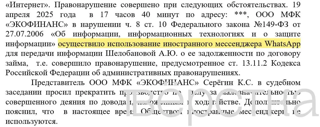 С марта 2025 года зарегистрировано как минимум 21 дело по статье об использовании иностранных информсистем; банки получают штрафы от 100 до 200 тысяч рублей за рассылки с именами клиентов и суммами долга.