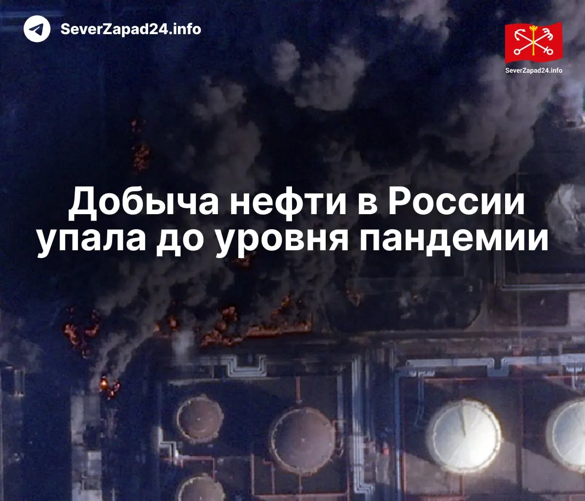 В апреле производство упало до 8,8 млн баррелей в сутки из‑за атак на нефтяную инфраструктуру; экспорт и внутренняя переработка топлива находятся на рекордно низком уровне.