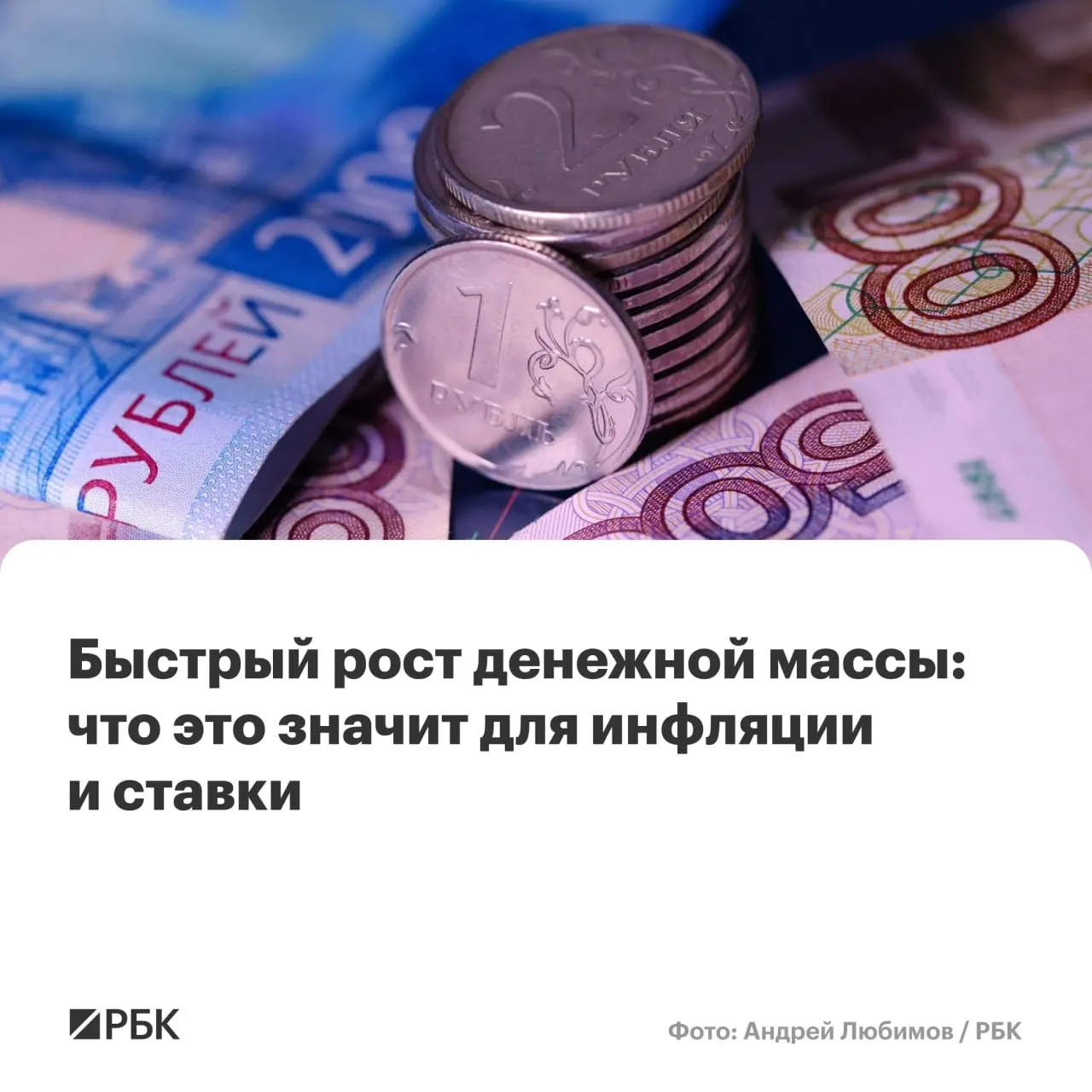 M2 вырос на 12,5% в год, M2X — на 12,7%. Ускорение денежной массы повышает риск, что инфляция не снизится до 4% и останется выше целевого уровня.