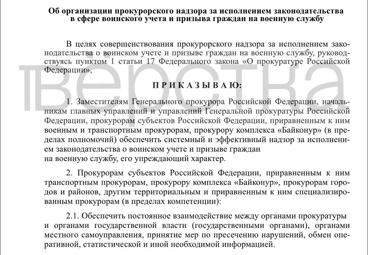 Проект приказа предусматривает системные и упреждающие проверки работы по воинскому учёту у властей, работодателей и учебных учреждений, включая контроль хранения карточек и порядок предоставления броней.