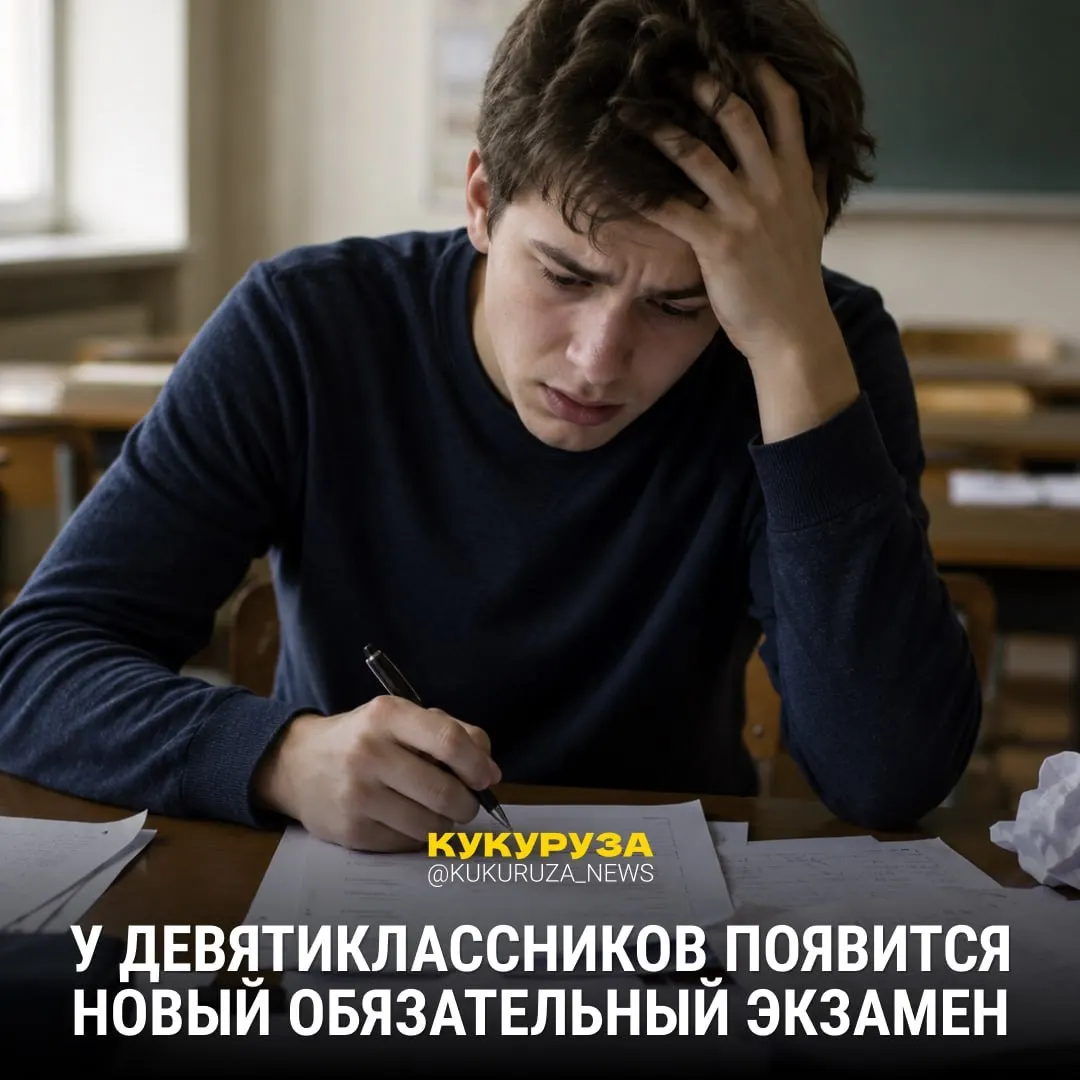 С 2028 года для 9‑х классов станет обязательным устное испытание по истории. Уже с 1 марта ЕГЭ по истории обязателен для абитуриентов социальных и гуманитарных направлений; в 2026–2027 вузам разрешат выбирать между ЕГЭ по обществу и по истории.