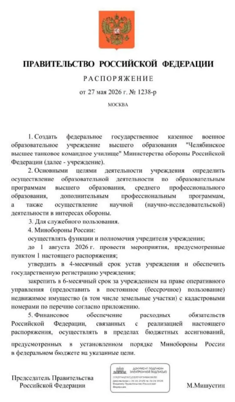 Правительство распорядилось о создании Челябинского высшего танкового командного училища — основные мероприятия по формированию должны быть завершены к 1 августа 2026 года.