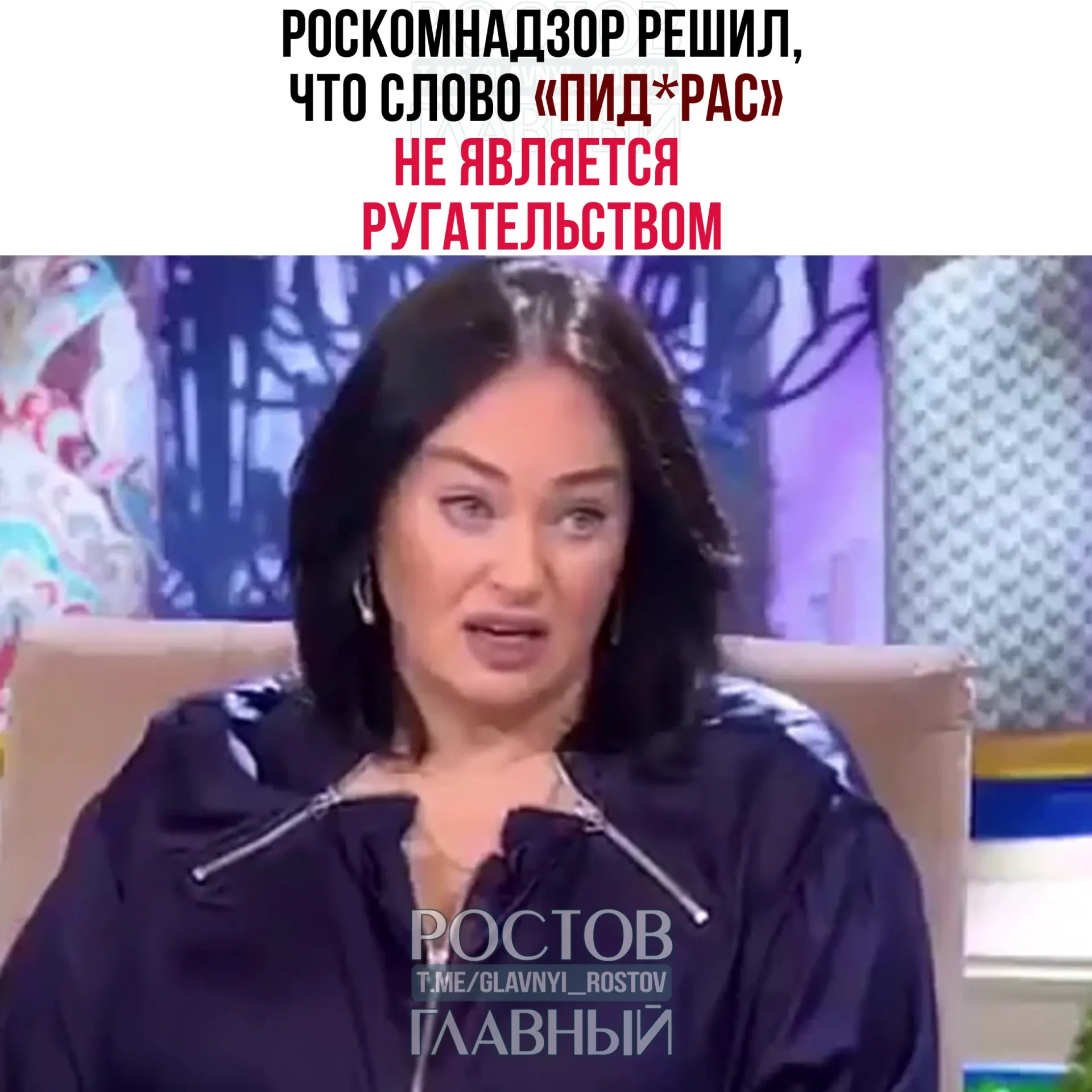 Ведомство ответило на жалобу зрителя и указало, что слово не входит в перечень нецензурной брани, рассматривается как жаргонное и пренебрежительное, а требования закона о СМИ к Telegram‑каналам не применимы.