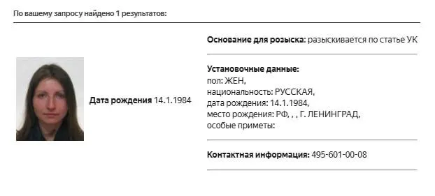 В базе МВД появилась карточка розыска на имя Марии Снеговой. По какой статье она разыскивается — пока неизвестно. Ранее её признали «иностранным агентом» и внесли в списки экстремистов.