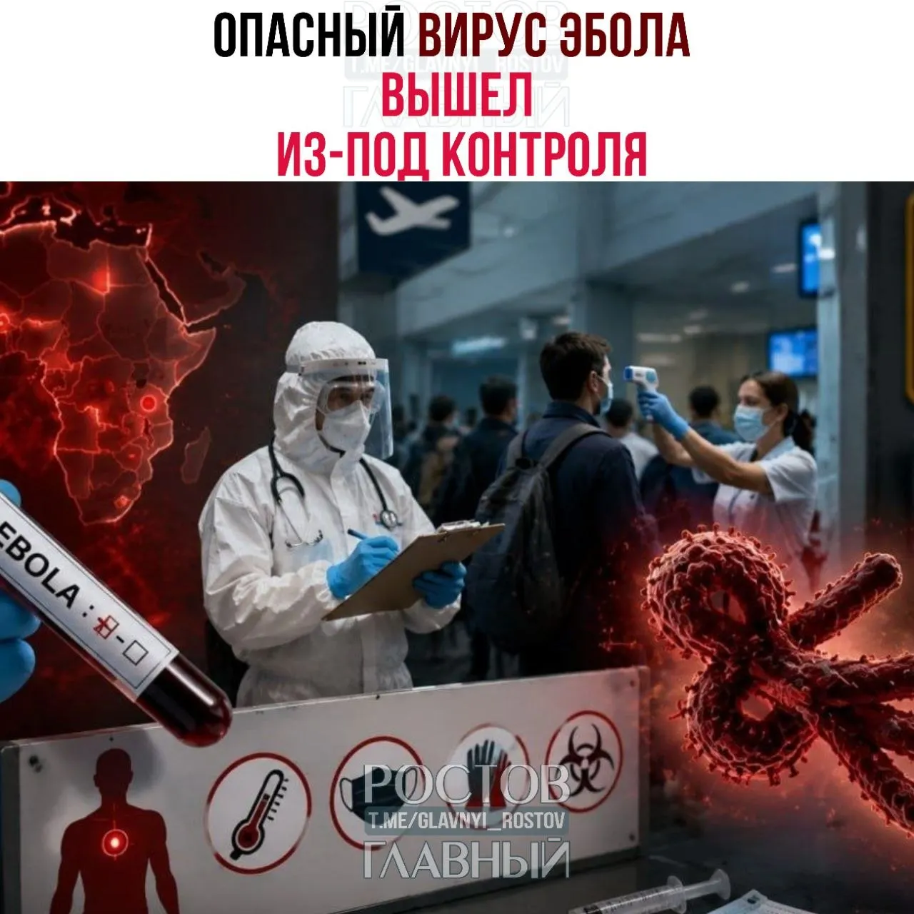 Болезнь стремительно распространяется в Центральной Африке, врачи не успевают сдерживать заражения; США закрыли въезд из зон риска, Россия усилила контроль на границах.