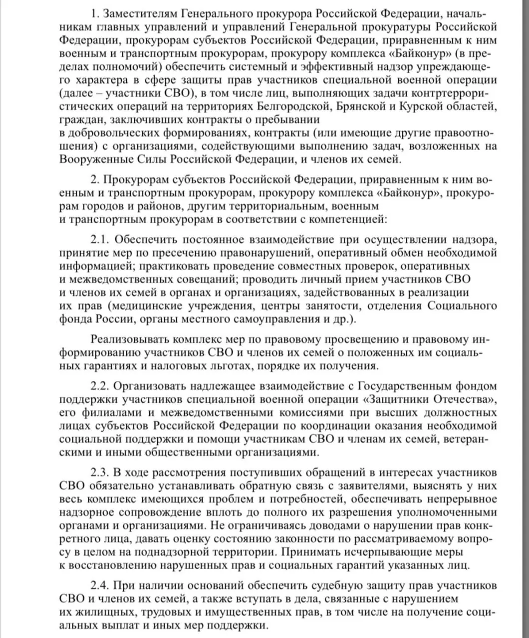 В проекте документа предлагается ввести системный упреждающий надзор и судебную защиту прав участников специальной военной операции, включая военнослужащих в пограничных областях и контрактников.