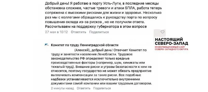 Комитет по труду Ленинградской области заявил, что трудовое законодательство не предусматривает компенсаций за внешние угрозы, включая атаки беспилотников. Требования портовиков о повышении оплаты труда остались неудовлетворёнными на фоне сообщений о найденных магнитных минах на судне.