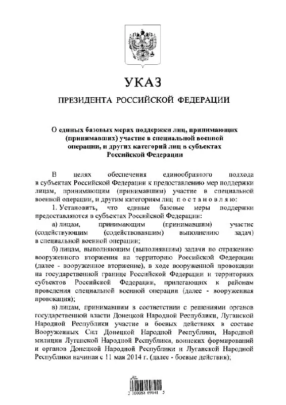 Указ вводит единый подход к льготам и выплатам для участников «СВО», защитников и тех, кто с 11 мая 2014 года участвовал в боевых действиях в составе формирований ДНР и ЛНР.