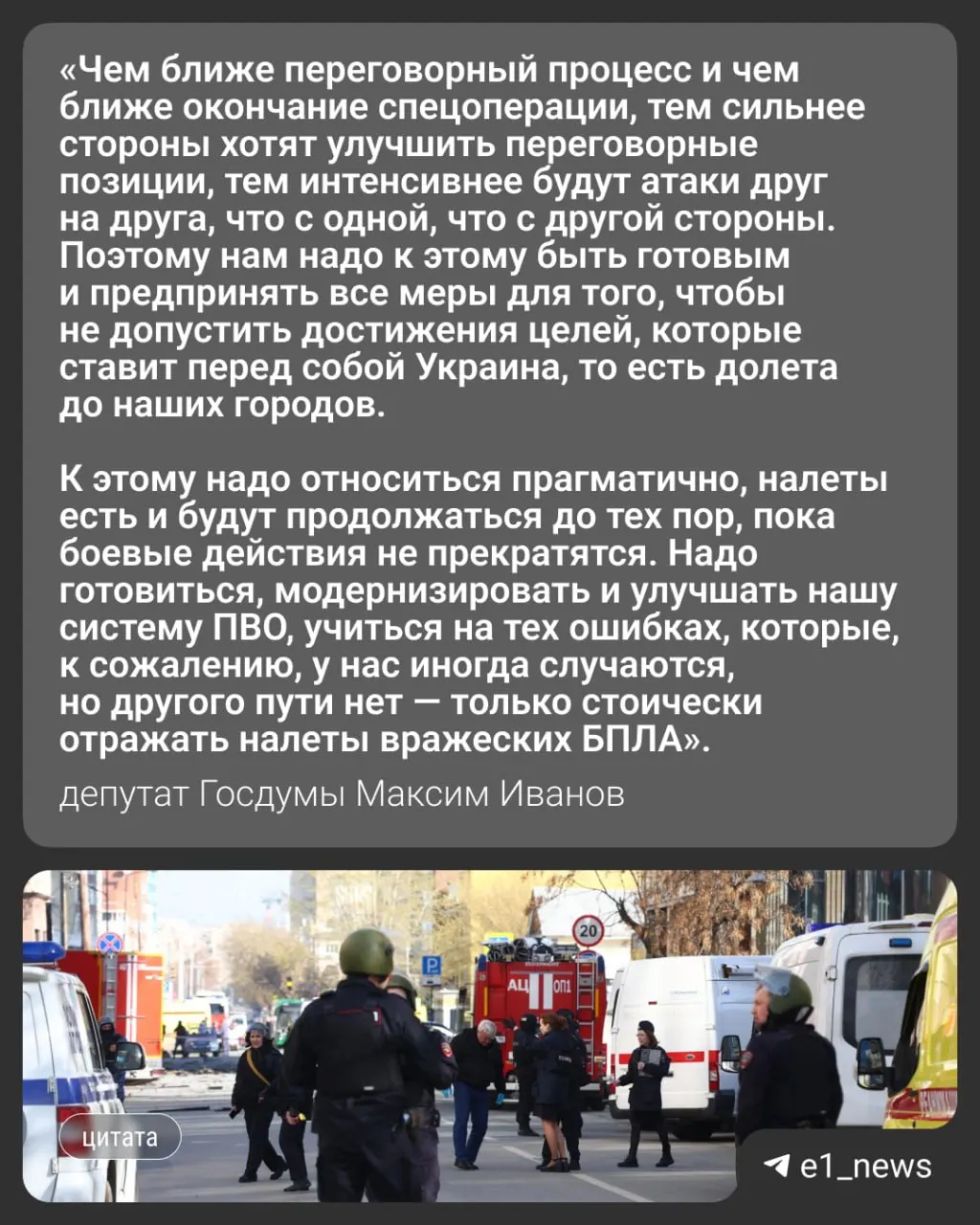 Ночью 17 мая по России зафиксировали более 550 атак беспилотников. Масштабные удары затронули, в том числе, Москву и Московскую область — там погибли трое. Вечером в Свердловской области ввели режим беспилотной опасности; депутат Госдумы Максим Иванов прокомментировал возможное развитие ситуации для Урала.