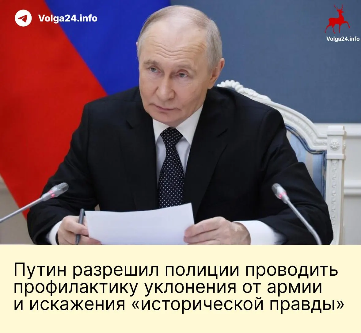 Документы расширяют полномочия полиции для «профилактических бесед», вводят защиту «исторической правды», списание долгов для контрактников и удвоение годового лимита сверхурочных до 240 часов.