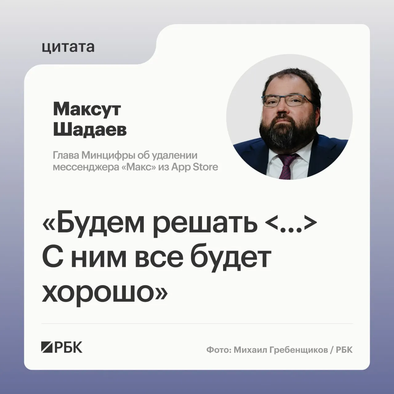 Глава ведомства на ПМЭФ‑2026 заявил, что Минцифры займётся ситуацией с исчезновением приложения из магазина Apple. Ранее мессенджер пропал из App Store — пользователи iPhone могут не получать уведомления.