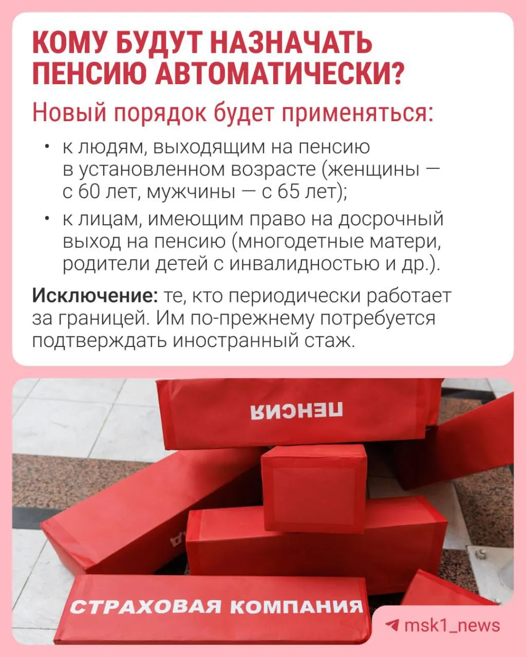 СФР планирует принимать решение о назначении страховой пенсии за 30 дней до достижения пенсионного возраста; уведомление будет приходить в течение трёх рабочих дней.