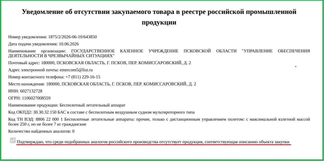 Два беспилотника по 757 тыс. рублей каждый направят в управление по чрезвычайным ситуациям региона — закупку обосновали отсутствием российских аналогов.