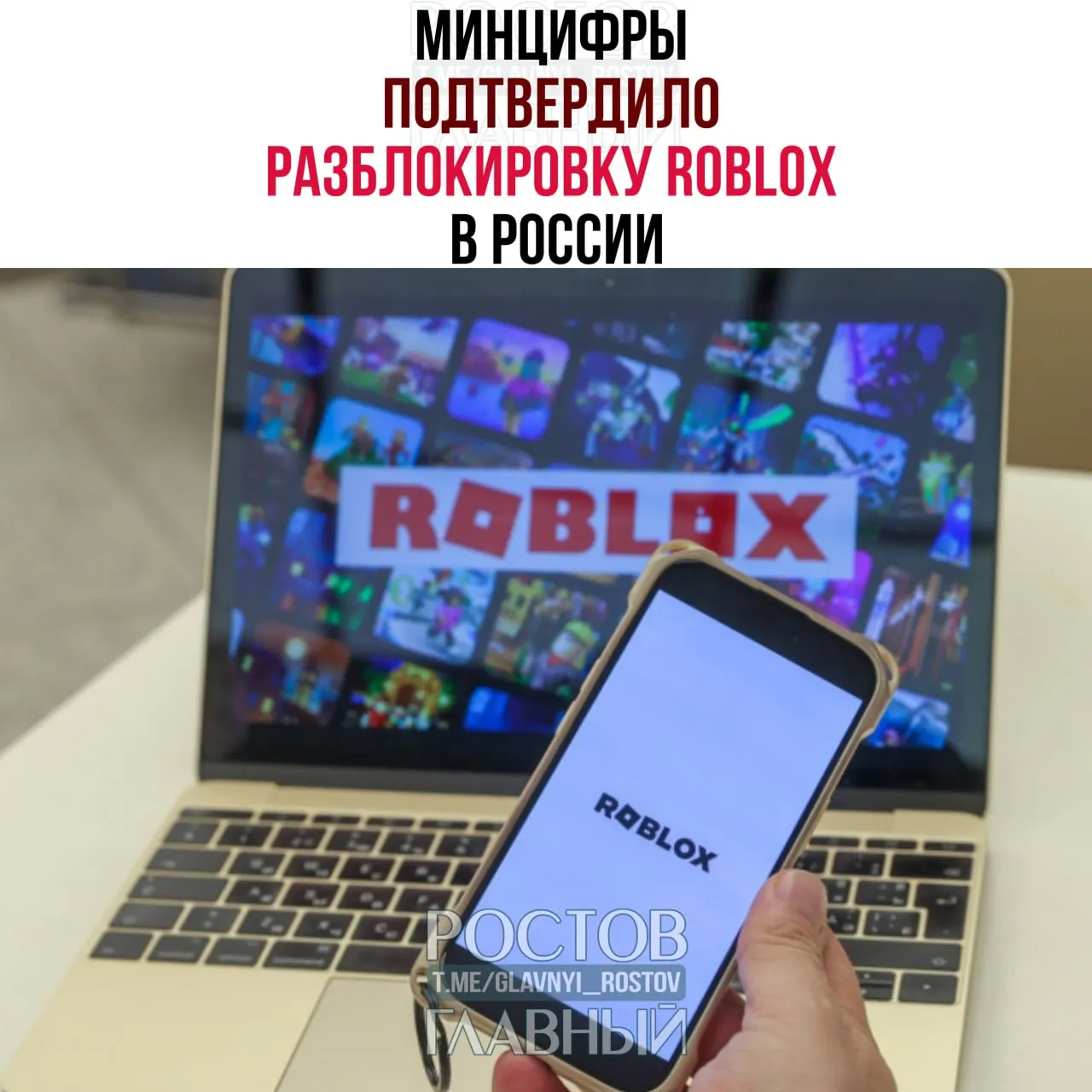 Ведомство заявило, что компания исполнила требования российского законодательства по безопасности пользователей, после чего игровой сервис Roblox вновь разблокирован на всей территории страны.