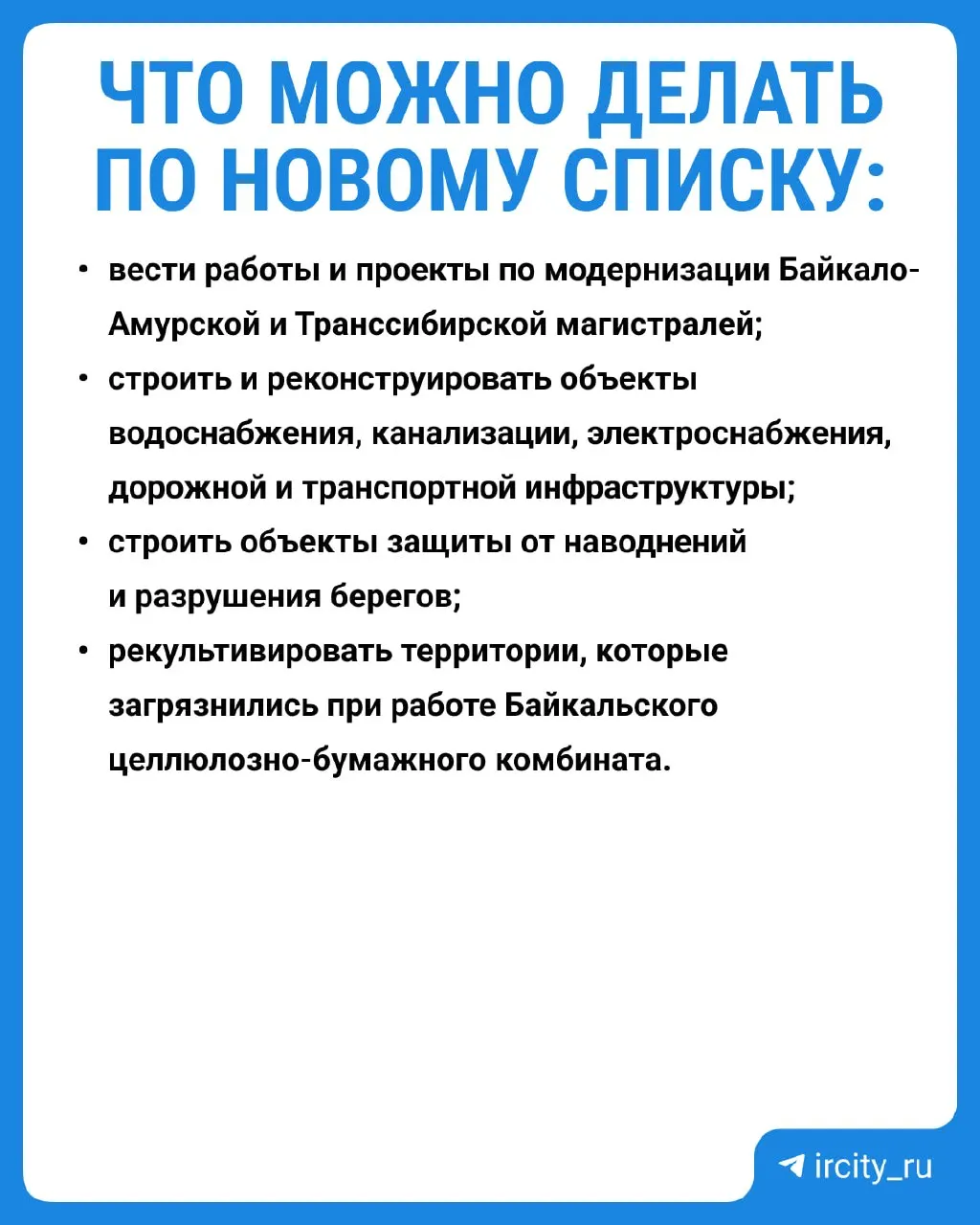 Кабмин обновил перечень работ, запрещённых в центральной экозоне озера Байкал. Новые ограничения начнут действовать с 1 сентября 2026 года; параллельно трёхлетние исследования показали значительное улучшение состояния воды.
