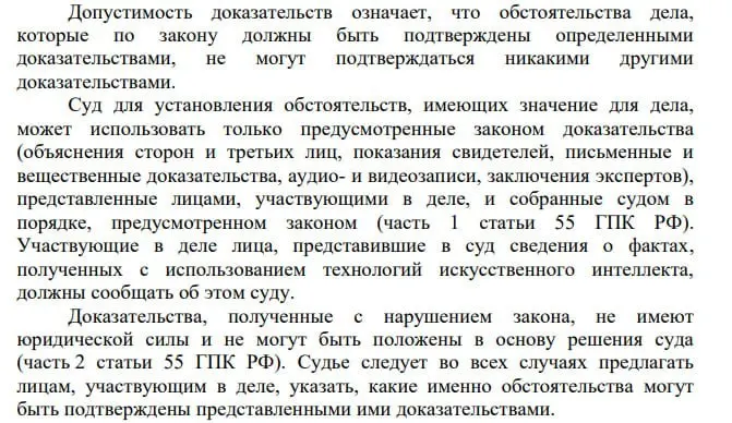Пленум ВС предписал участникам сообщать суду о фактах, полученных с помощью ИИ. Адвокат указывает, что было бы разумно также отмечать, если судебные акты готовы с участием технологий.