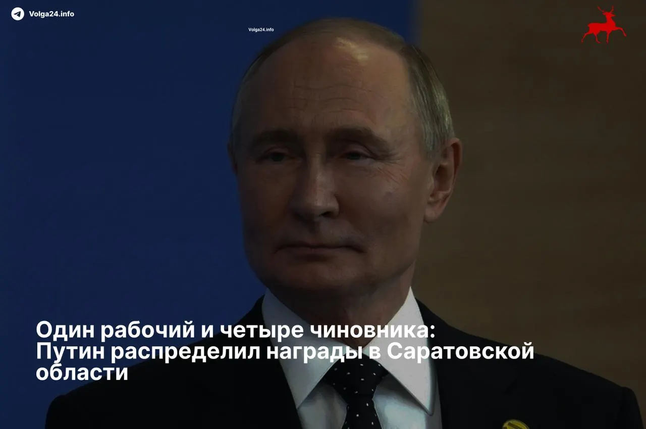 Четверо высокопоставленных руководителей из Саратовской области получили ордена «За заслуги перед Отечеством» II степени, тогда как единственный отмеченный представитель рабочего класса — электромеханик РЖД — получил скромную медаль.