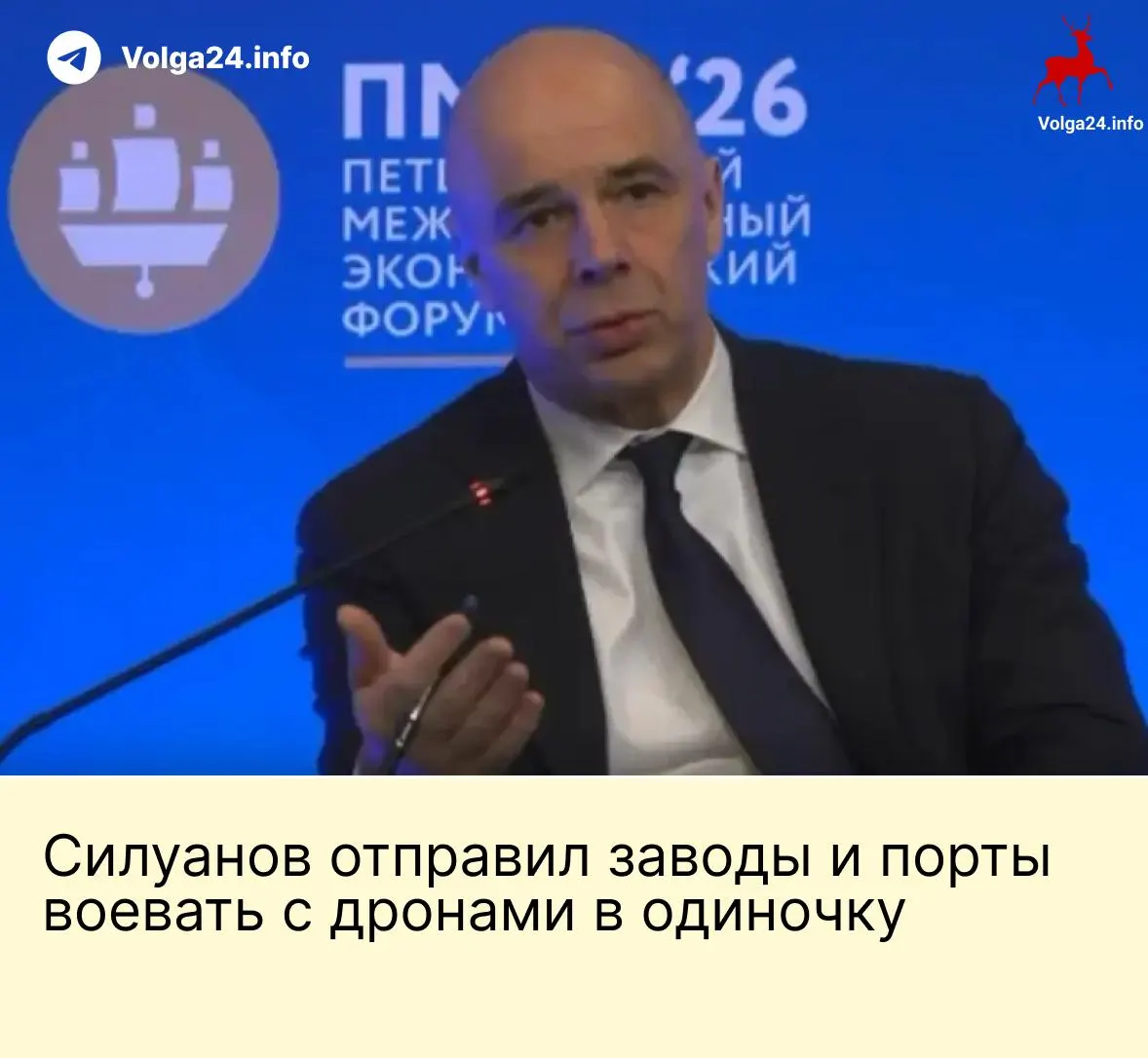 На ПМЭФ министр финансов заявил, что компании ТЭК и порты должны сами оплачивать меры по защите от БПЛА. На фоне ударов по инфраструктуре работники портов требуют компенсаций за опасные условия труда.