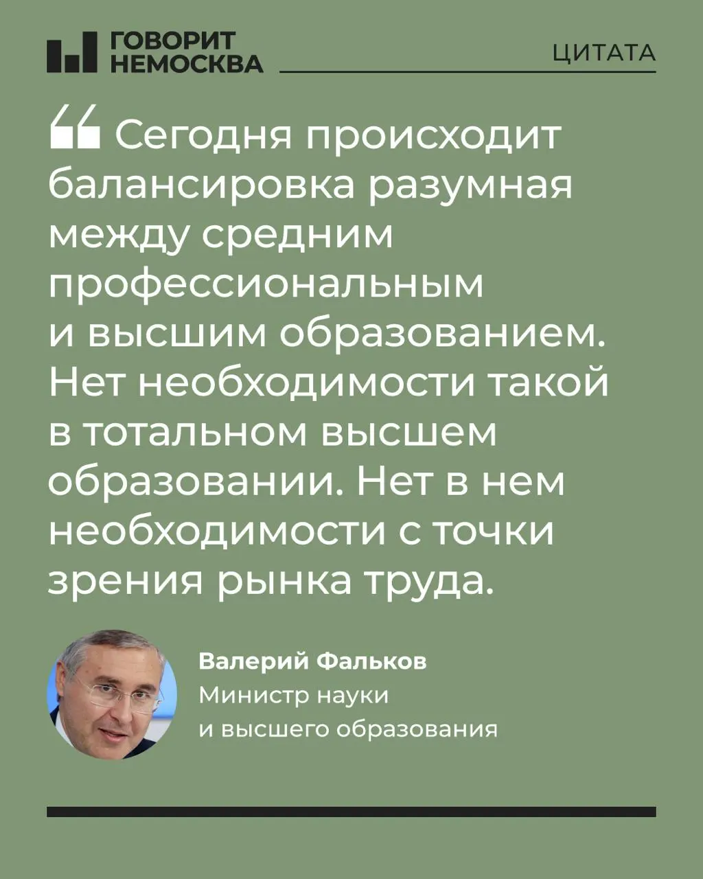Глава Минобрнауки заявил, что массовый спрос на высшее образование не соответствует потребностям экономики. Его слова вызвали волну критики в соцсетях; эксперты также отмечают растущую недоступность качественного образования.