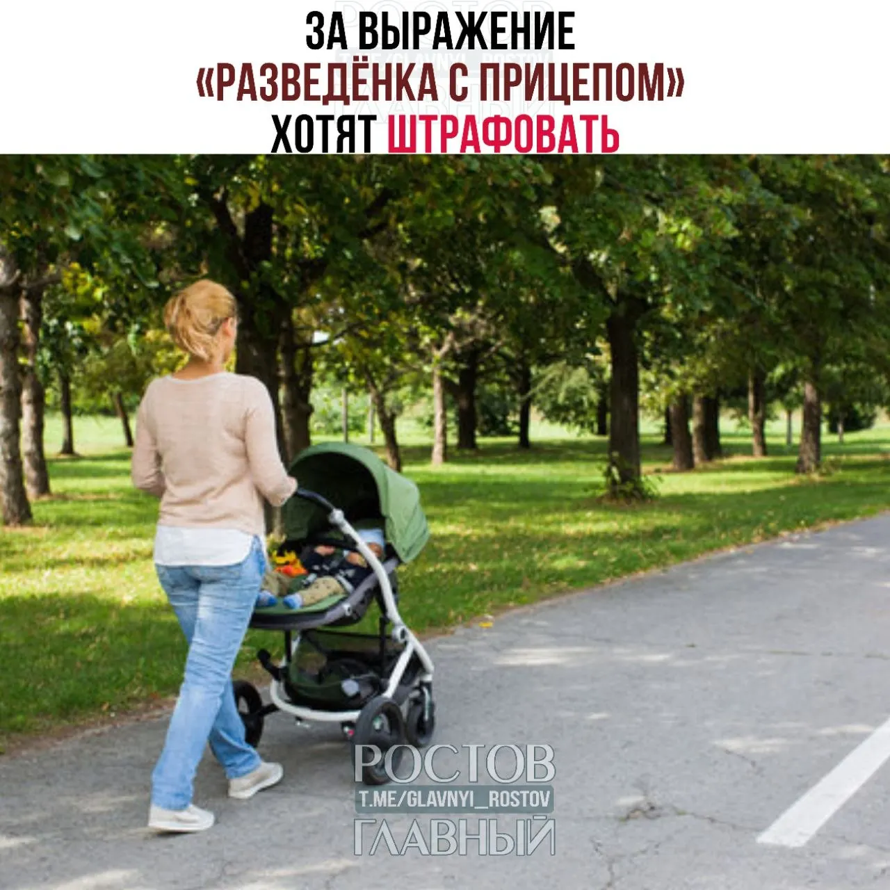 В Госдуме считают, что фраза носит женоненавистнический и уничижительный характер. Юристы изучают инициативу — при одобрении за публичное употребление могут назначать штрафы.
