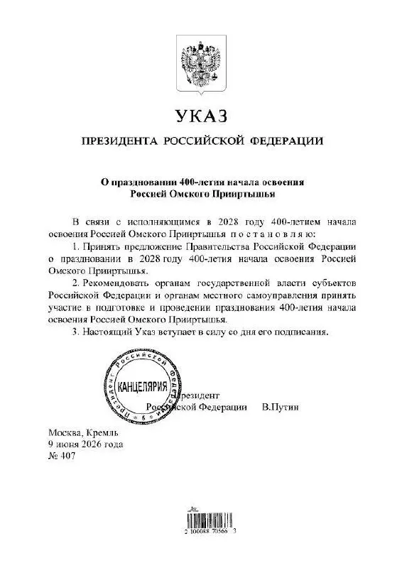 Президент подписал указ о праздновании юбилея — мероприятия пройдут в 2028 году, подготовкой займутся власти всех уровней.