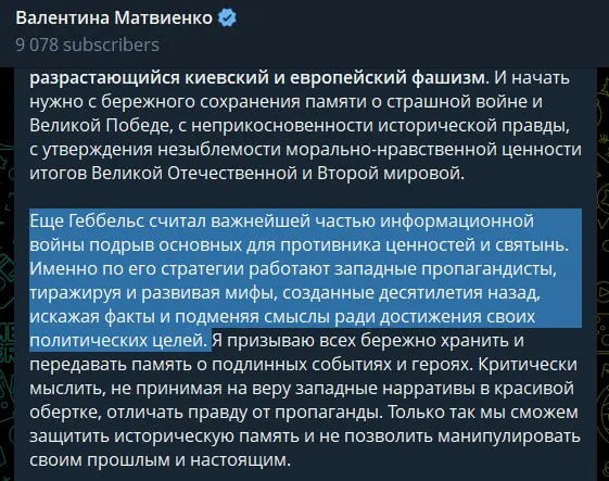В статье, приуроченной к 85-й годовщине начала Великой Отечественной войны, спикер Совета Федерации обвинила украинское руководство в неонацизме, осудила поддержку Киева странами Запада и заявила, что проведение «специальной военной операции» было единственным способом предотвратить повторение трагедии 1941 года.