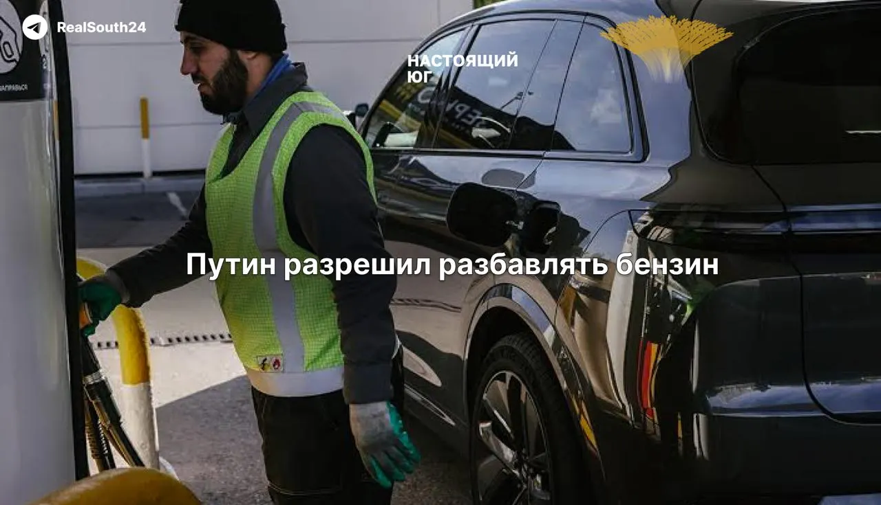 Правительство разрешило НПЗ выпускать топливо в обход техрегламентов: бензин уровня «Евро‑3» будут маркировать как «Евро‑5», в нём допускают до 150 мг/кг серы. Эксперты предупреждают о риске для двигателей и окружающей среды.