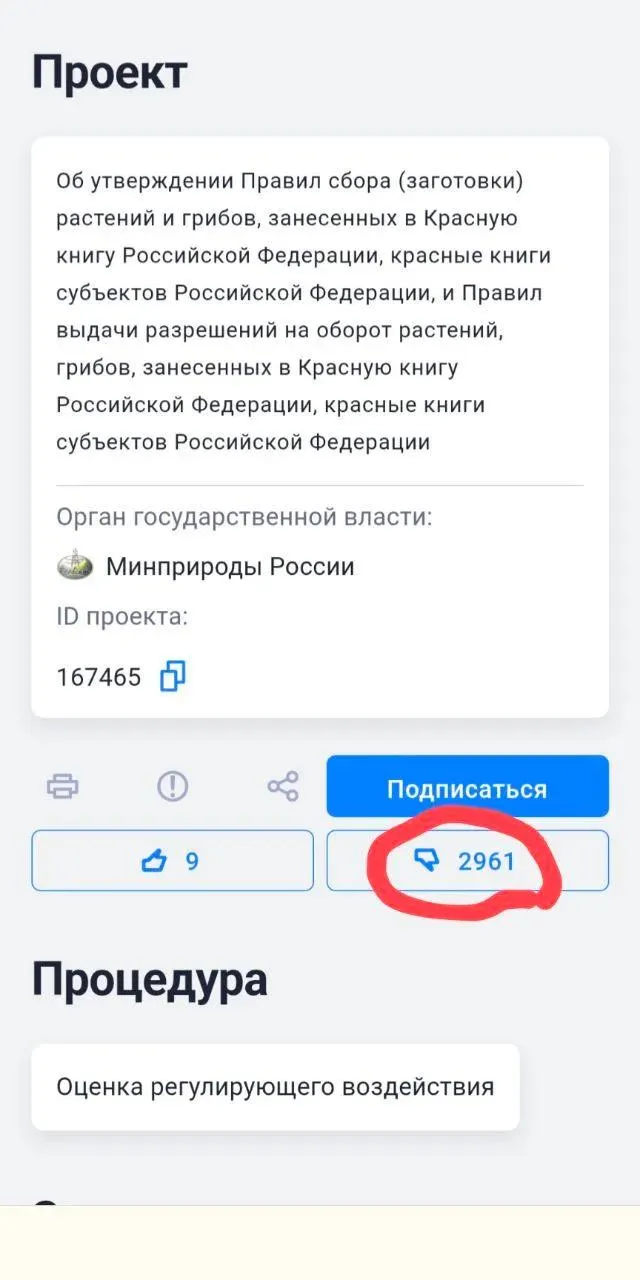 Документ разрешает пересадку редких видов при необходимости освободить землю под хозяйственные объекты; экологи критикуют новации и сомневаются в их эффективности.