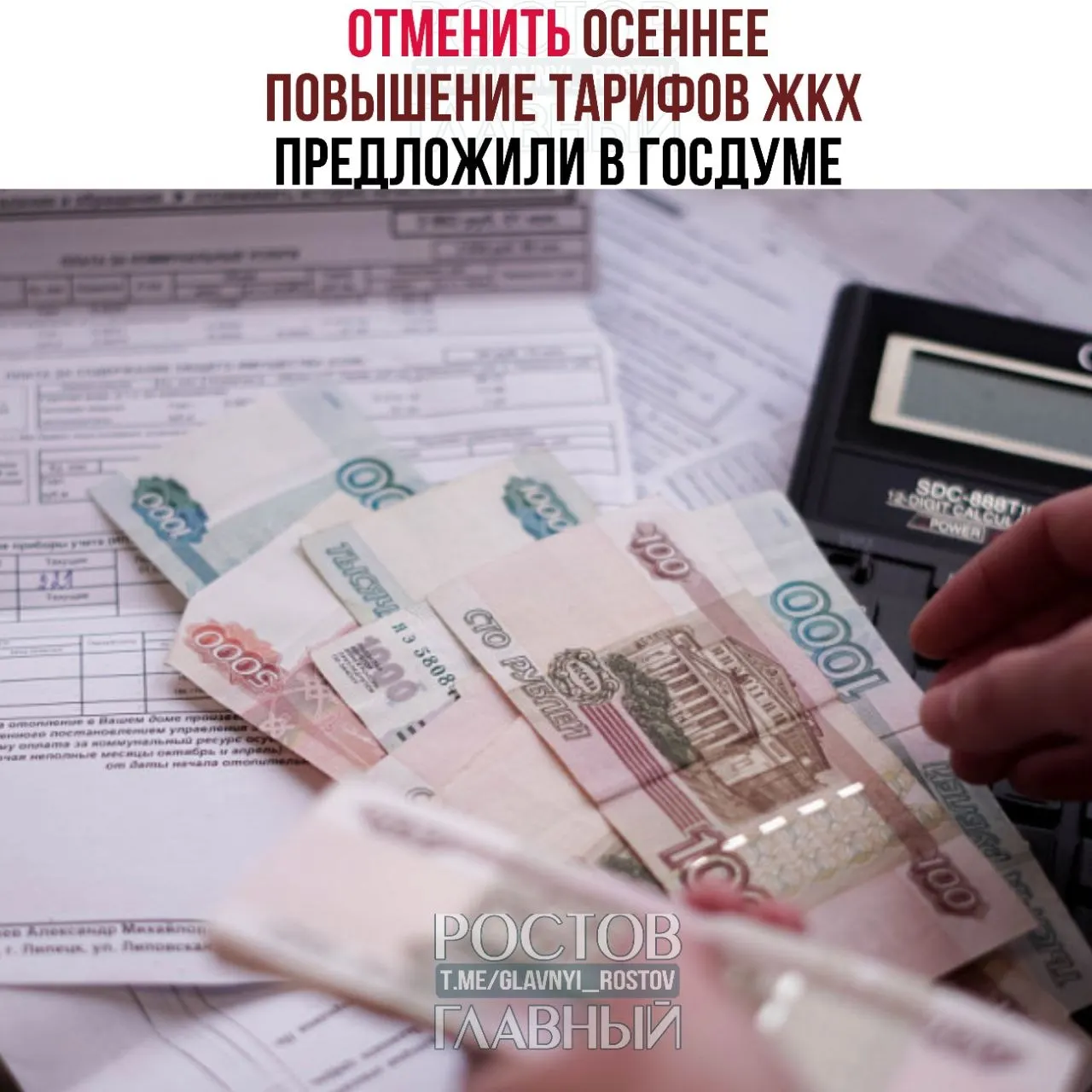 Депутаты предлагают запретить осенние индексации коммунальных тарифов, разрешать повышение не чаще раза в год, согласовывать каждую индексацию с Госдумой и не превышать уровень инфляции.