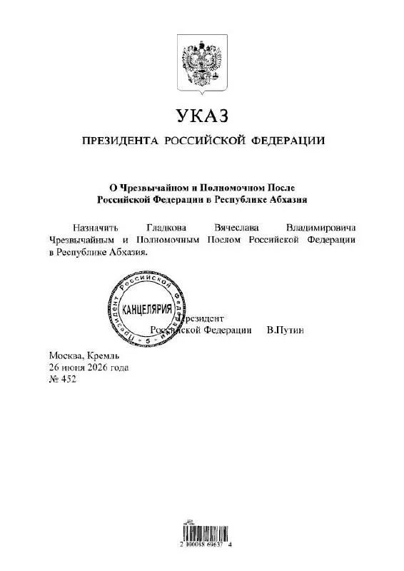 Экс‑губернатор Белгородской области Вячеслав Гладков получил назначение послом Российской Федерации в Абхазии.