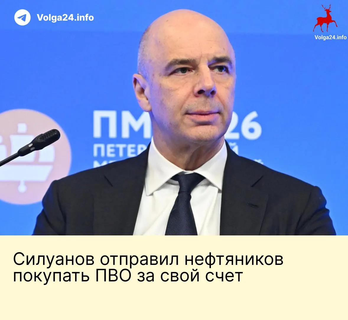 Антон Силуанов на ПМЭФ заявил, что специальный фонд не планируется — предприятия нефтегазовой и энергетической сфер должны сами обеспечивать защиту, поскольку у них есть средства.