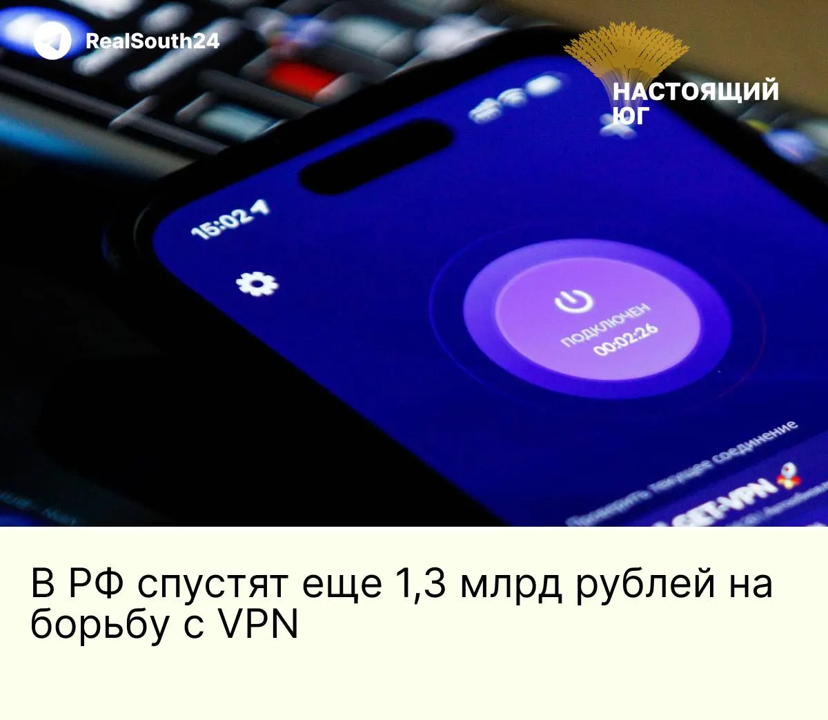 Для борьбы с VPN в России планируют выделить 1,3 млрд рублей на закупку 154 серверов с процессорами Intel Xeon, до 1 ТБ оперативной памяти и поддержкой PCIe 5.0 — оборудование должно усилить фильтрацию трафика и позволить точечно блокировать VPN‑протоколы.