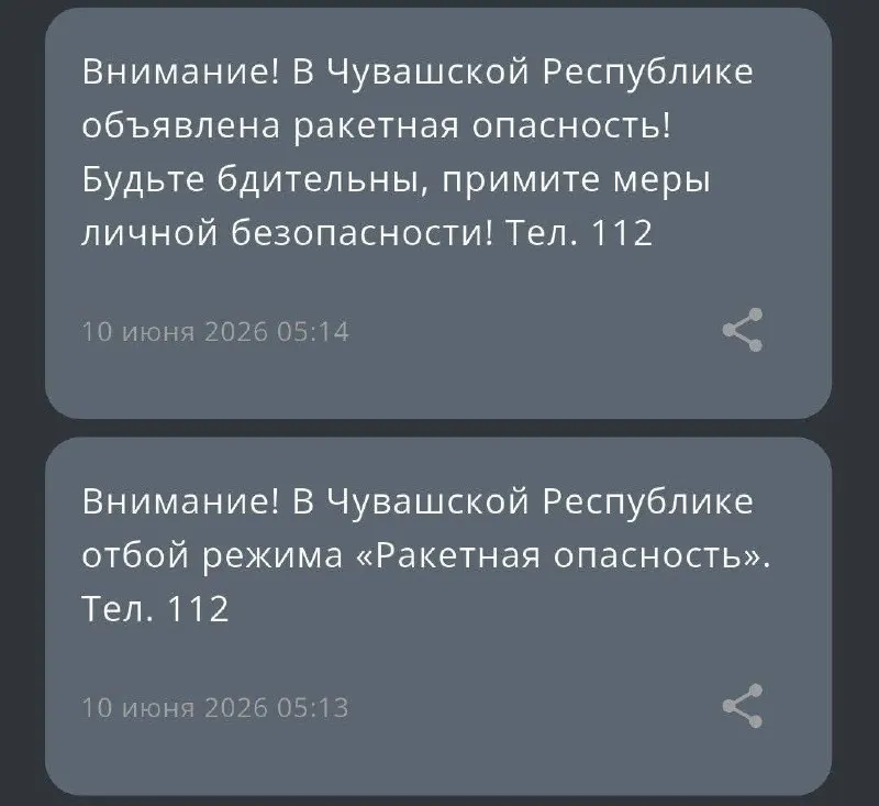 В системе экстренного оповещения появились противоречия: пользователям сначала приходит сообщение об отбое, а затем — об объявлении ракетной опасности. Причины сбоя уточняются.